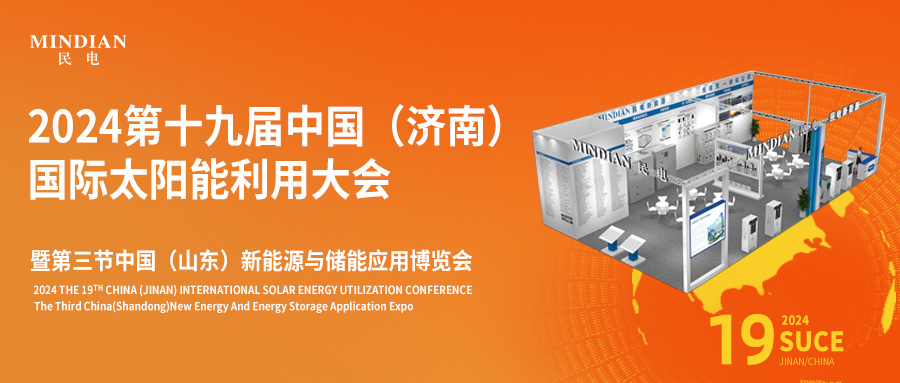 galaxy银河电气诚邀：2024年2月29日-3月2日山东济南新能源与储能应用博览会 