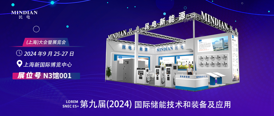 9月25-27日Igalaxy银河与您相约第九届(2024)国际储能技术和装备及应用(上海)大会暨展览会